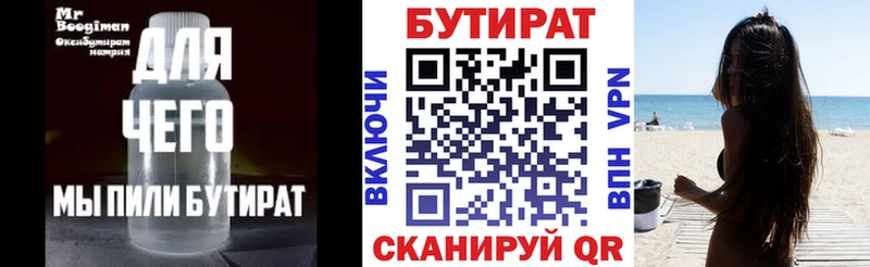 Бутират вода Сертолово