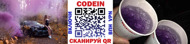 Купить где  Сертолово  Codein напиток Lean (лин) 